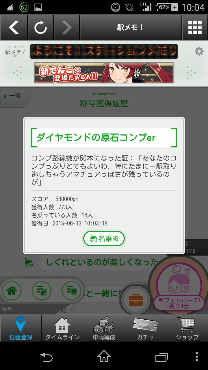 最近の 駅メモ 称号など 福島伊織のweb日記