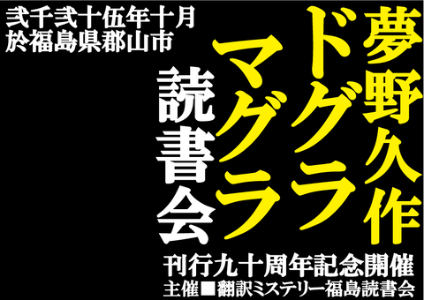 どぐらまぐら