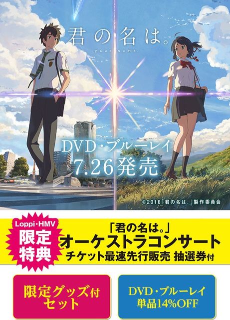 君の縄。」DVD 7/26発売決定! 各取扱店限定特典・グッズ : Japanican