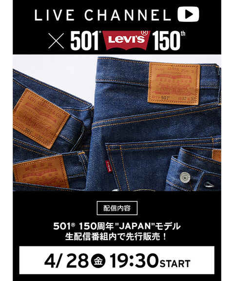 シンプルでおしゃれ 501®オリジナルフィット 150周年“JAPAN”モデル W32