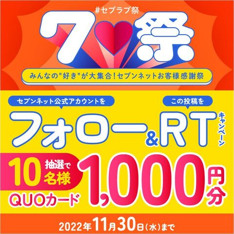 セブンネット Ps5 Nintendo Switch 有機elモデル など豪華賞品が抽選で当たるキャンペーンスタート Japanican