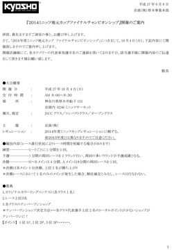 2014地元カップファイナル開催案内0908更新版-1