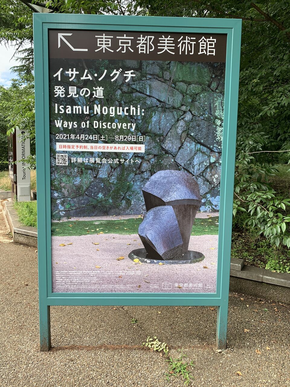本と散歩と Art イサム ノグチ 発見の道 東京都美術館