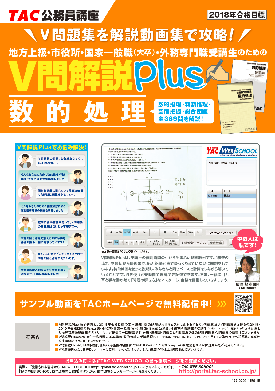 2018年公務員】『数的処理V問解説Plus』販売開始のお知らせ : TAC福岡