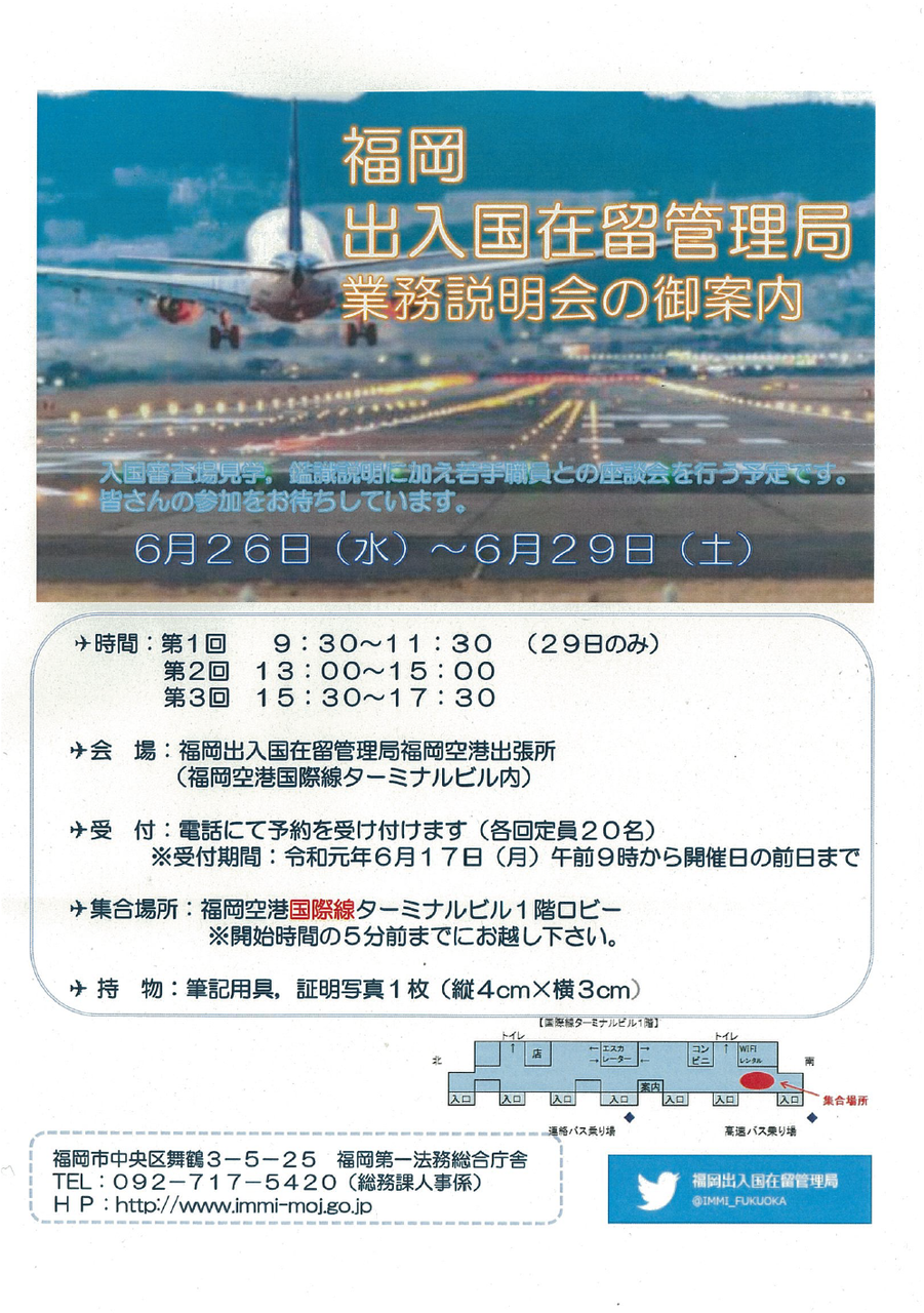 19年公務員 福岡出入国在留管理局 入国管理局 業務説明会のお知らせ tac福岡校の公務員ブログ 19年公務員 福岡出入国在留管理局 入国管理局 業務説明会のお知らせ tac福岡校の公務員ブログ