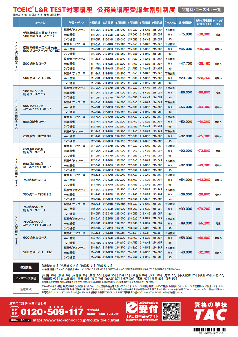 公務員】TOEIC講座 特別割引のお知らせ : TAC福岡校の公務員ブログ