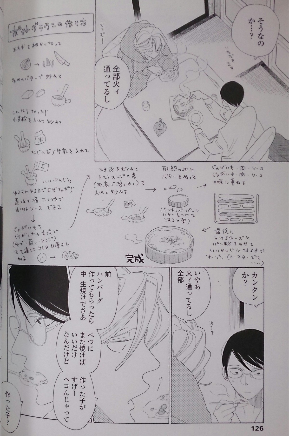 ポテトグラタン Fukutakayukiのblog