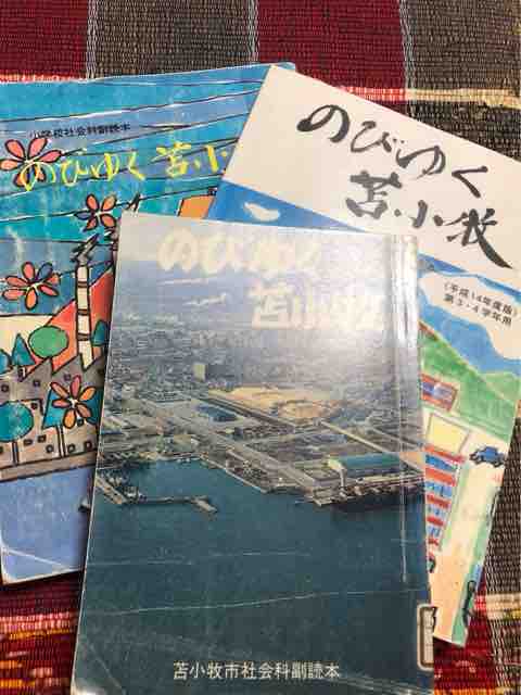 苫小牧歴史探訪② ~のびとま~ : フクとまcafe 苫小牧歴史探訪② ~のびとま~ : フクとまcafe