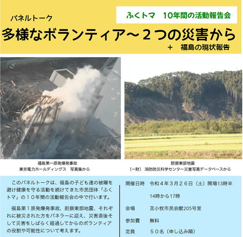 報告会チラシ
