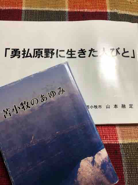 苫小牧歴史探訪② ～のびとま～ : フクとまcafe