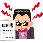 1億円の借金踏み倒したったwww