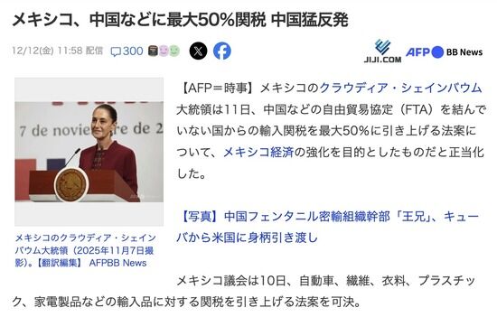 メキシコ、中国などに最大50％関税　中国猛反発