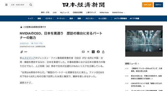 【悲報】NVIDIAのCEO、中国・台湾・韓国を歴訪も、日本を素通り