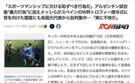 【サッカーW杯】アルゼンチン代表、世界中で嫌われ大炎上してしまうwwww