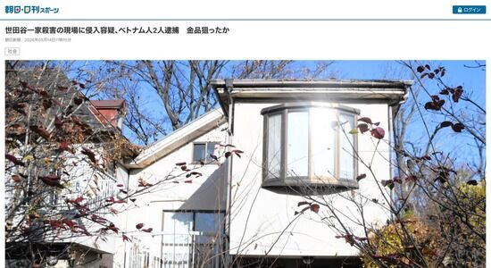 世田谷一家殺人事件の現場に窃盗目的で侵入　ベトナム人2人を逮捕