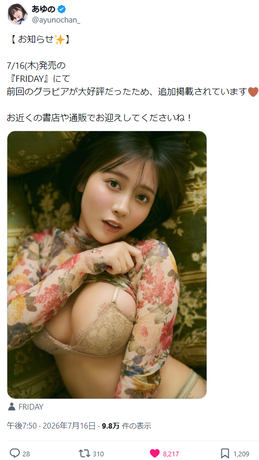 【画像】日本一ムチムチなコスプレイヤー、水着グラビアがエッチすぎるwwwwwwwwあゆの、FRIDAYで艶SEXY炸裂！！！