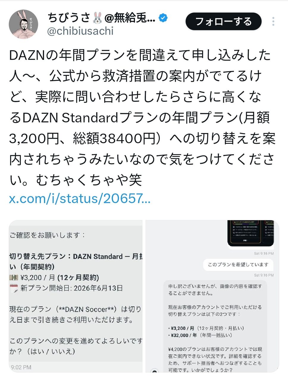 【悲報】DAZN月額980円プランに騙された人たち、また騙されてしまう