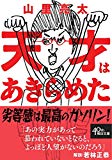 全力!脱力タイムズ　ゲスト：山里亮太、蒼井優　8月17日