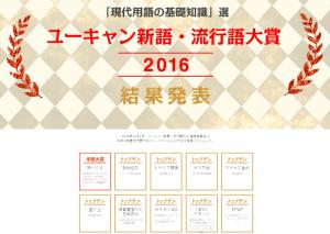 「新語・流行語大賞」2016発表　大賞は「神ってる」　Twitterでは批判殺到