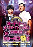 オードリーさん、ぜひ会ってほしい人がいるんです。　動画　12月12日