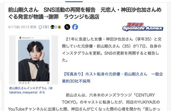 【芸能】前山剛久さん、SNS活動の再開を報告　元恋人・神田沙也加さんめぐる発言で炎上→謝罪　ラウンジも退店