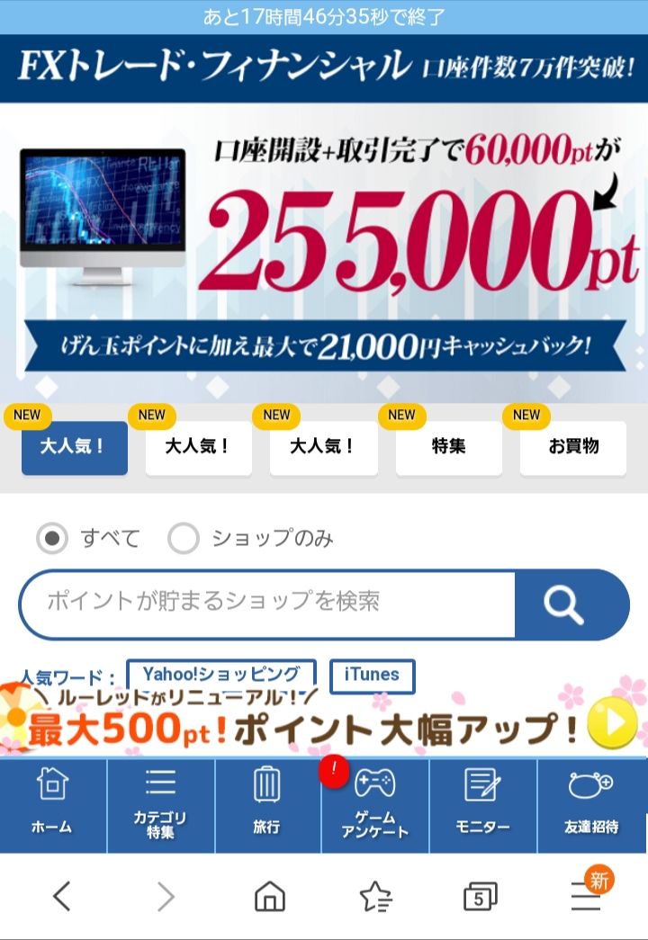 げん玉の画像を使った説明 ちょっとだけ稼げるポイントサイトのブログ