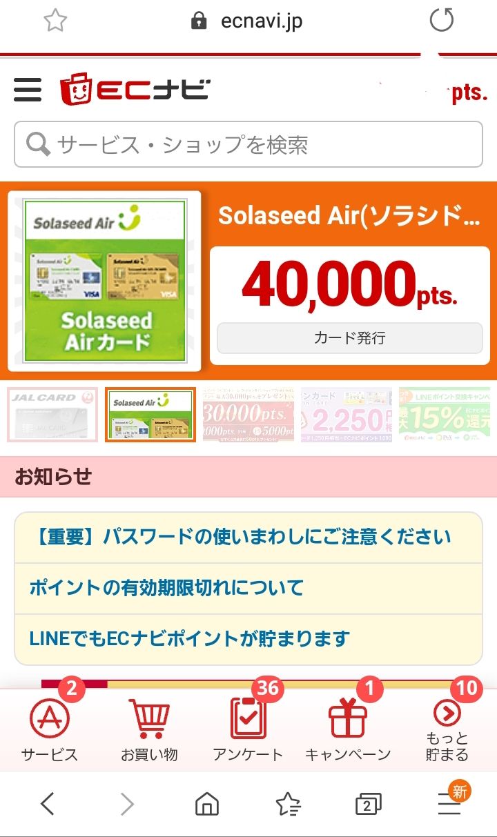 ECナビの画像を使った説明② : ちょっとだけ稼げるポイントサイトのブログ