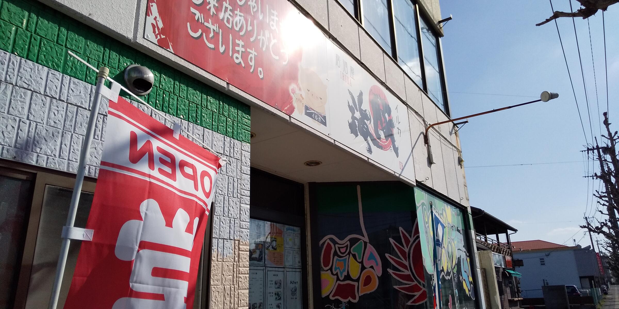 居酒屋 海豚でランチ ランチの王様 大村湾