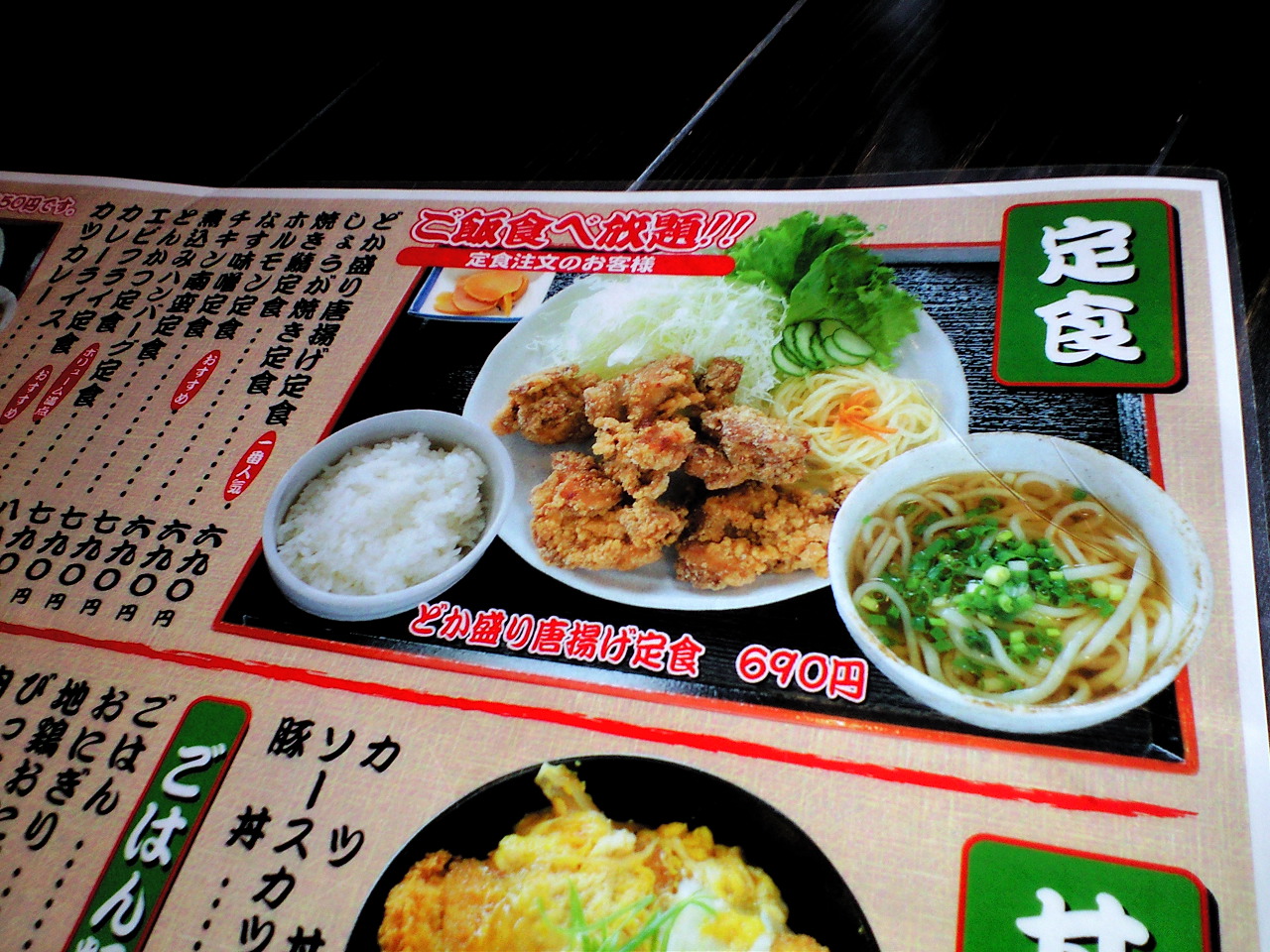 まるまるうどん のどか盛り唐揚げ定食 ランチの王様 大村湾