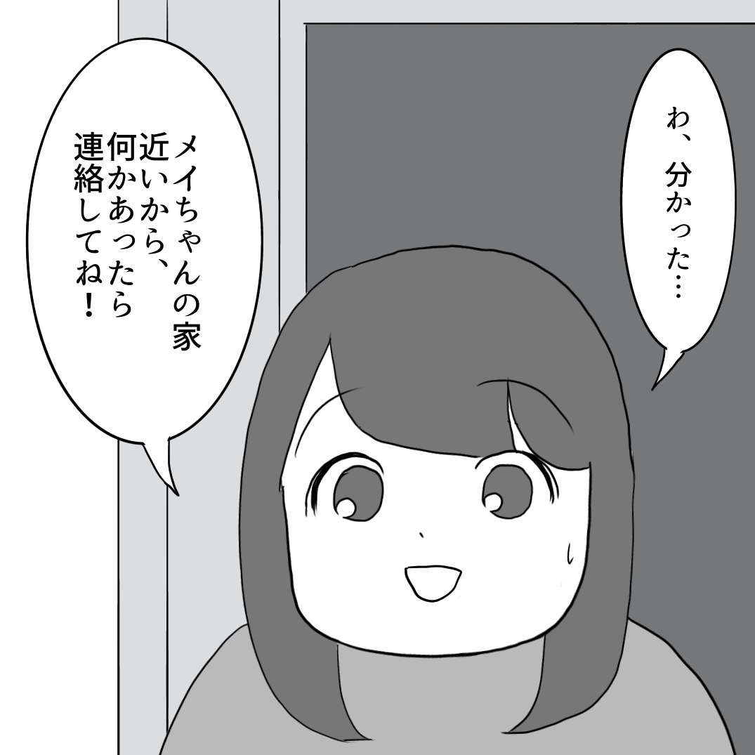 家を乗っ取られた話63 ふくよかまるみのピリカラ人生 Powered by ライブドアブログ