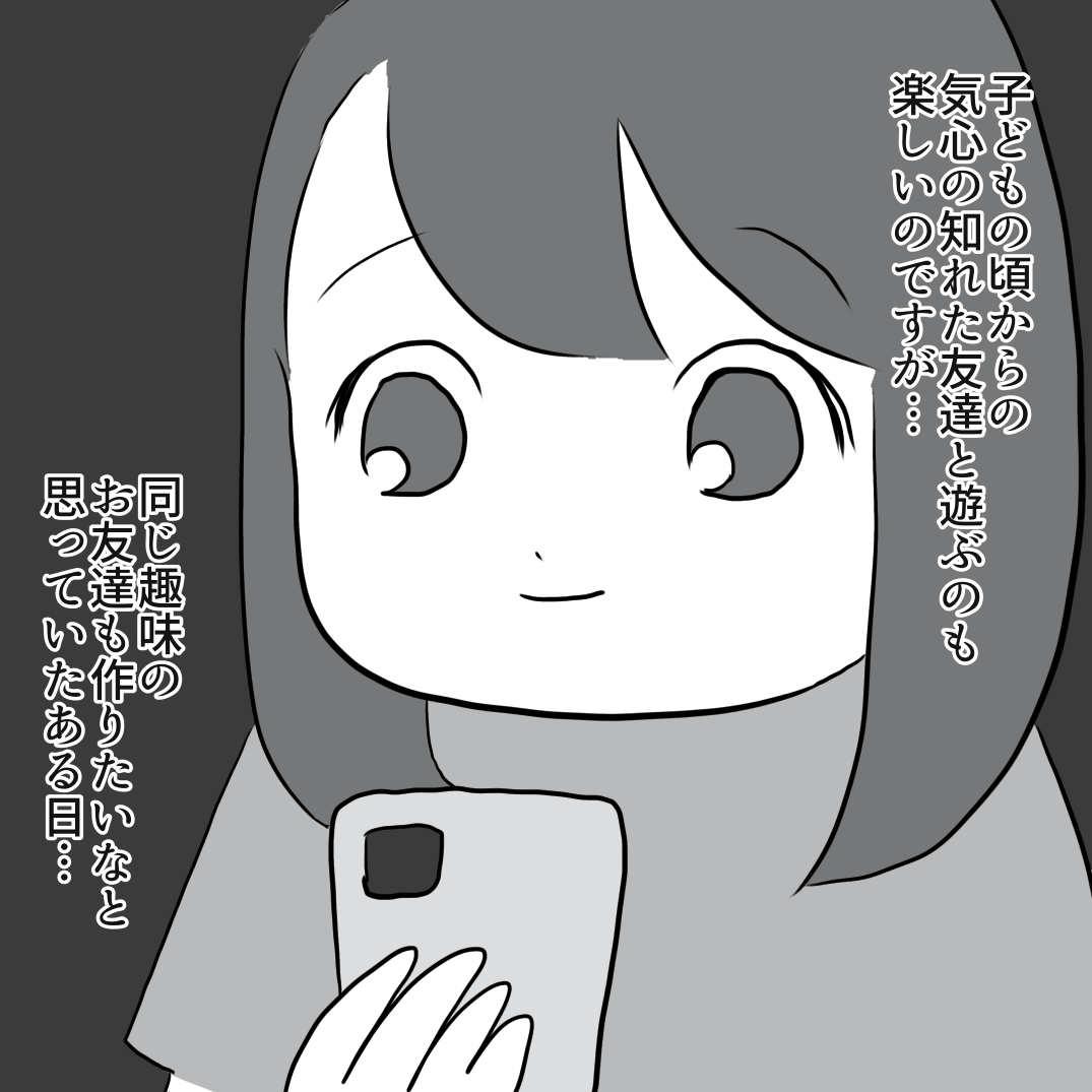 snsで友達を作ったらひどい目にあった話1 ふくよかまるみのピリカラ人生 Powered By ライブドアブログ snsで友達を作ったらひどい目にあった話1 ふくよかまるみのピリカラ人生 Powered By ライブドアブログ