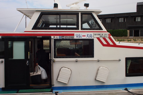 宝伝・犬島連絡船