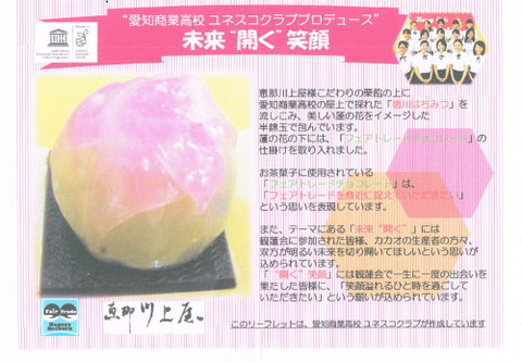 お茶会お菓子_愛知商業_1