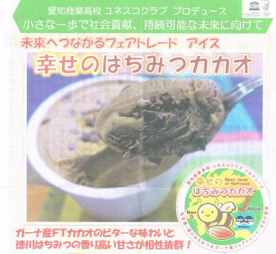 はちみつカカオ_愛知商業tr_1