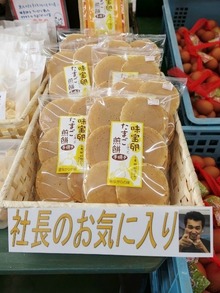 社長のお気に入り 味宝卵たまご煎餅