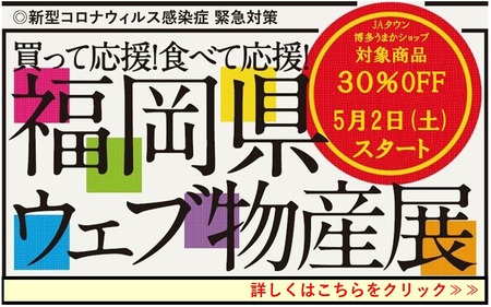 3割引きの福岡県ウェブ物産展に「はかた一番どり」登場♪