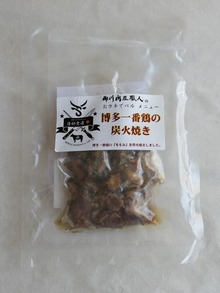 はかた一番どりの炭火焼き