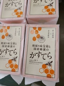 朝採り味宝卵と国産蜂蜜のかすてら
