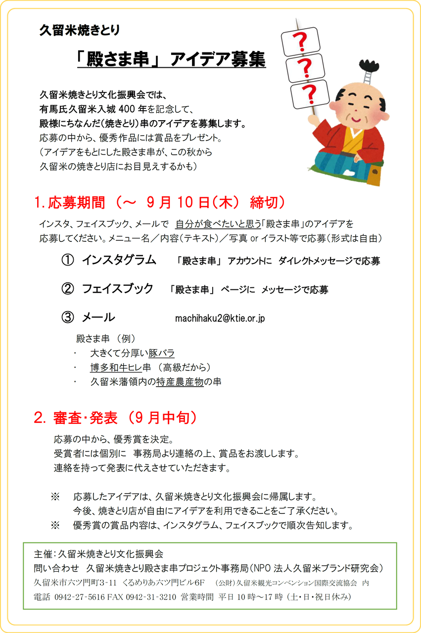 殿さま串 を応募して博多和牛をもらっちゃおう 普及畜産チャンネル 殿さま串 を応募して博多和牛をもらっちゃおう 普及畜産チャンネル