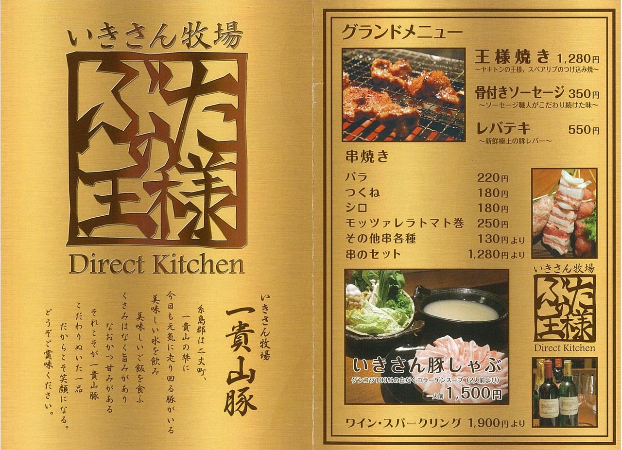 豚肉づくしのコースはいかが いきさん牧場直営 ぶたの王様 普及畜産チャンネル 豚肉づくしのコースはいかが いきさん牧場直営 ぶたの王様 普及畜産チャンネル