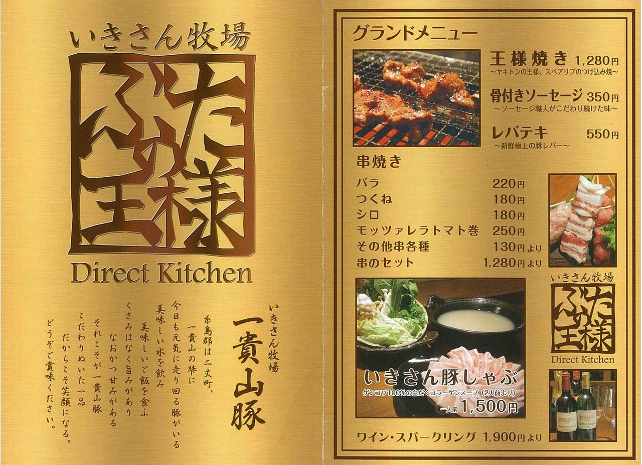 豚肉づくしのコースはいかが いきさん牧場直営 ぶたの王様 普及畜産チャンネル