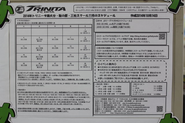 スクール11月日程表 閲覧表 大分トリニータサッカースクールブログ
