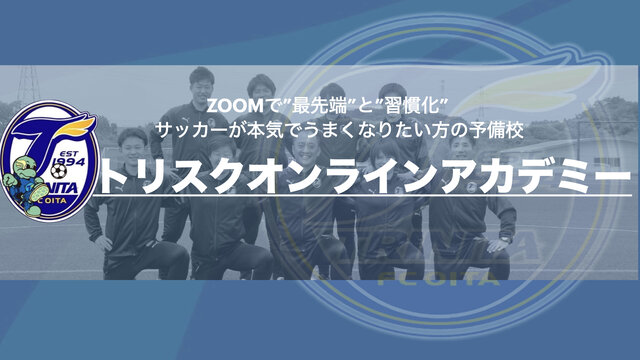 イベント 大会等 大分トリニータサッカースクールブログ イベント 大会等 大分トリニータサッカースクールブログ