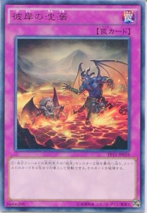 彼岸 強みと弱点 とあるypの遊戯王日常