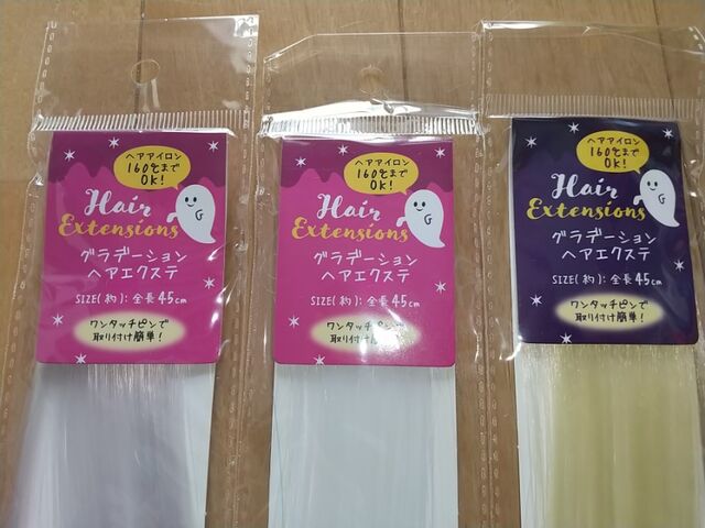 カラーエクステを見付けた Fullmixーふるみっくすー