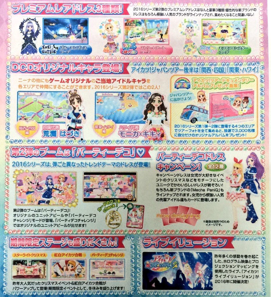 アイカツ はづきとモニカの指定ブランドは無いのかな 国民的アイカツまとめ情報 アイカツ はづきとモニカの指定ブランドは無いのかな 国民的アイカツまとめ情報