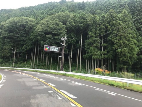 元有料道路だけあって道路設備が充実