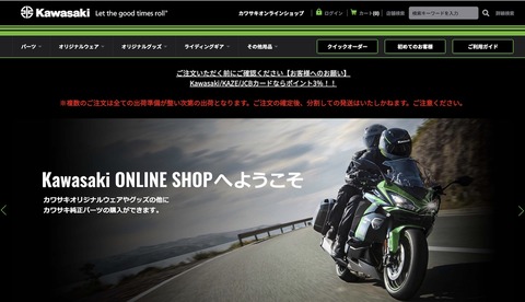 Kawasaki ONLINE SHOP