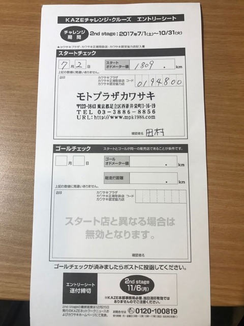 KAZEチャレンジクルーズ エントリーシート