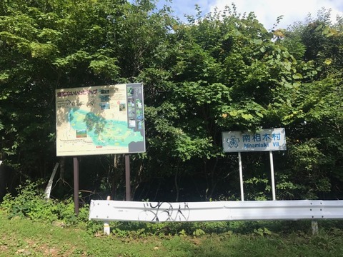 南相木村に入って峠は下りへ